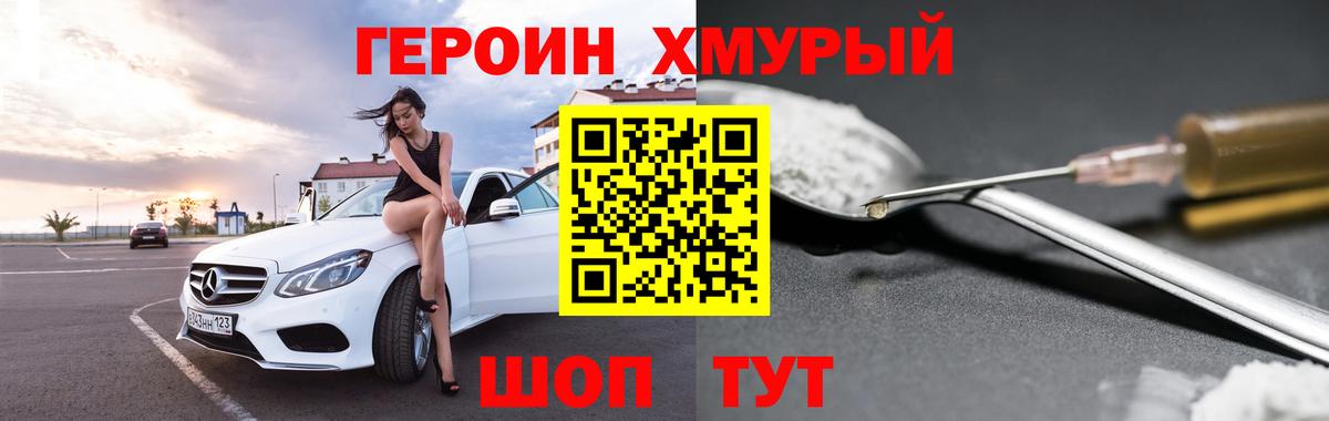 ГЕРОИН VHQ  Героин  Щёлково  Вход с VPN 