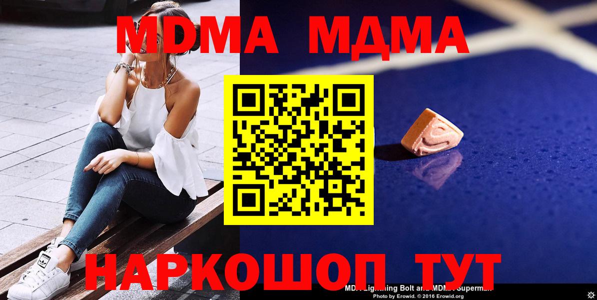 МДМА кристаллы  Вход с VPN  МДМА  Щёлково 